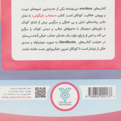 سنجاب بازیگوش